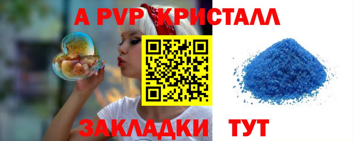 А ПВП Соль  Кыштым  A-PVP VHQ  Alfa_PVP СК 