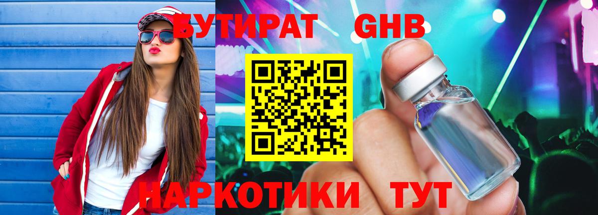 БУТИРАТ вода Кыштым