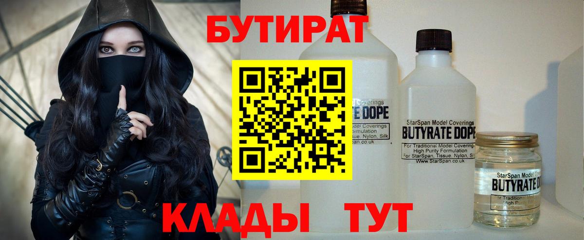 БУТИРАТ буратино  Кыштым 