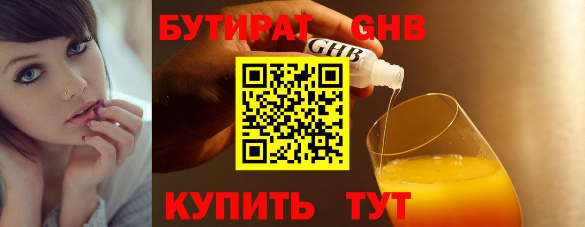 БУТИРАТ BDO Кыштым