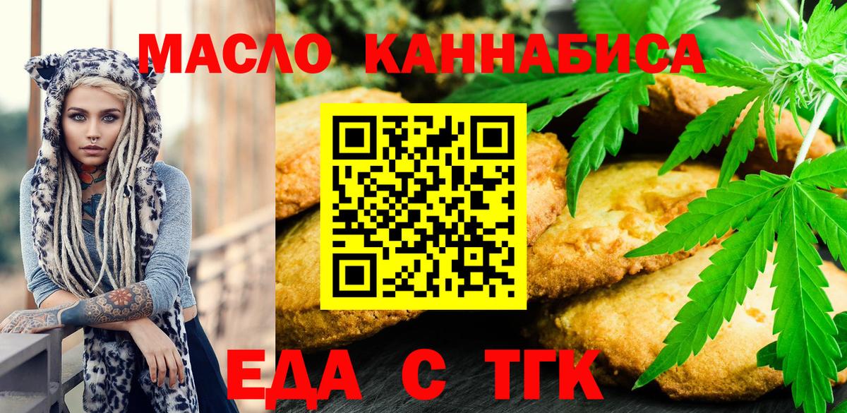 Еда ТГК марихуана  Кыштым 