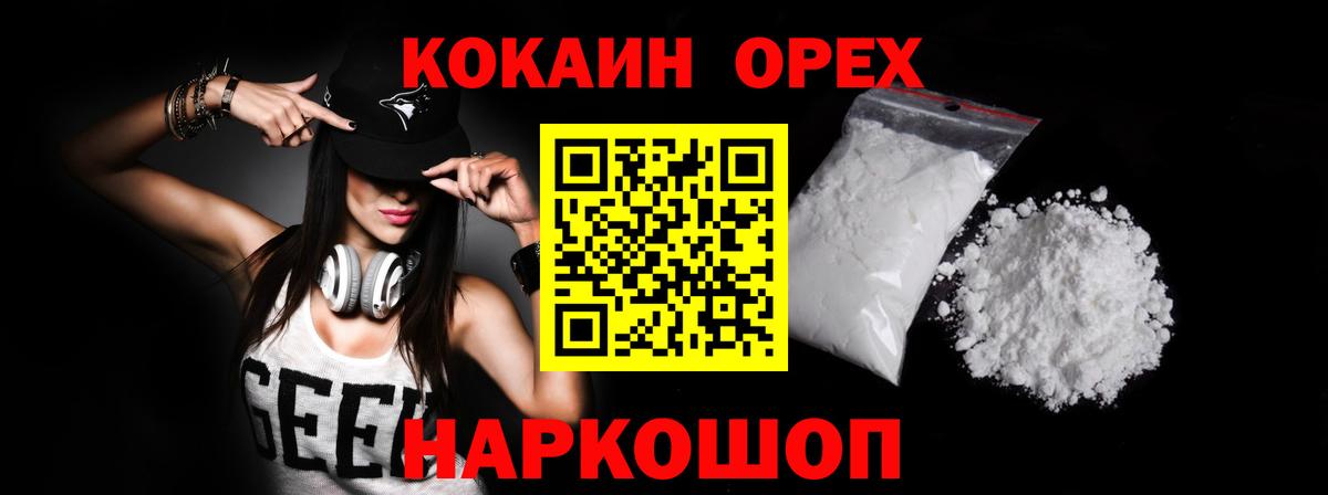 Cocaine Эквадор  Кыштым  КОКАИН  Кокаин 99% 
