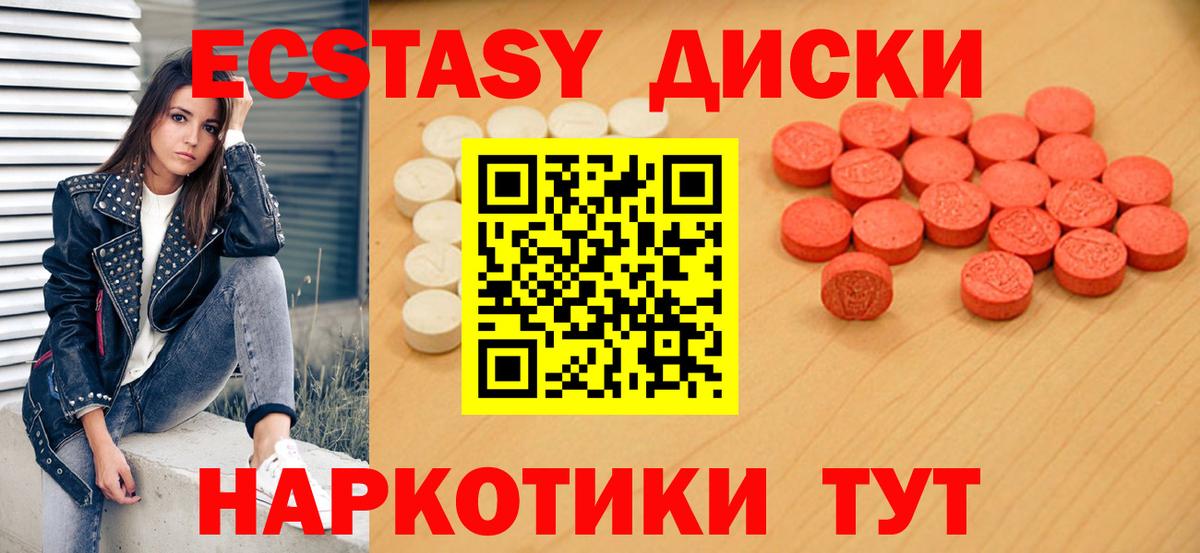 Кыштым  Ecstasy Дубай  Вход с VPN  ЭКСТАЗИ диски 