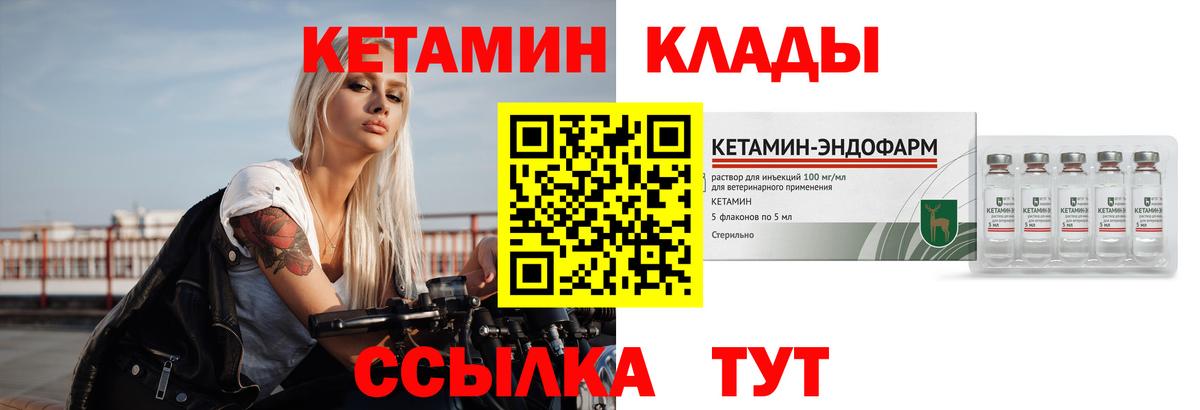 Кетамин VHQ  Вход с VPN  Кыштым 