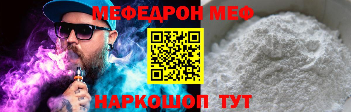 МЕФ мука Кыштым